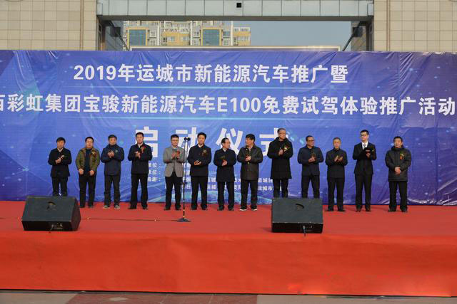 2019年運(yùn)城市新能源汽車推廣啟動(dòng)儀式今日舉行